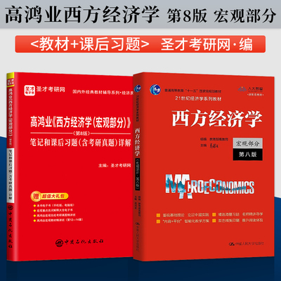 西方经济学高鸿业第八版宏观部分