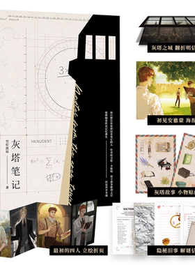 【M】灰塔笔记/空灯流远