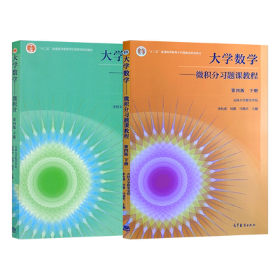 大学微积分第四版下册