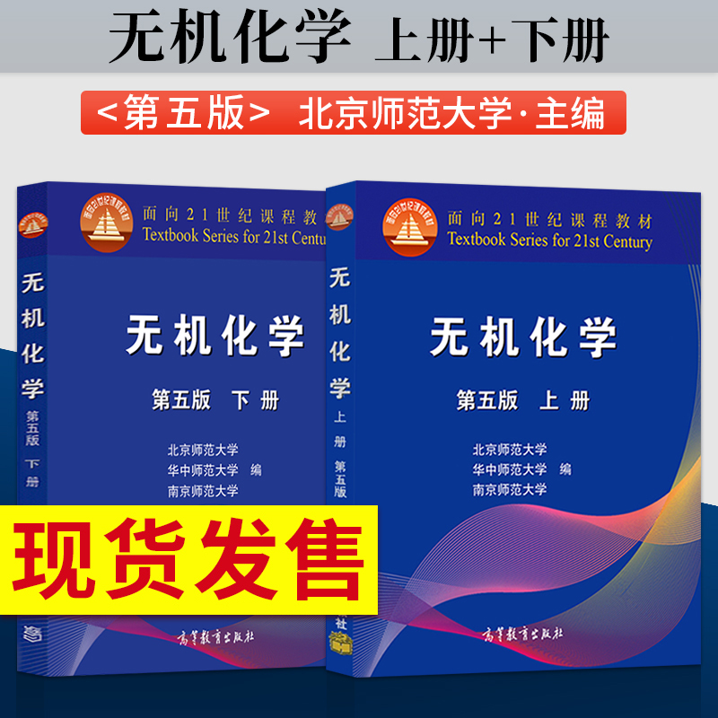 无机化学第五版上下册