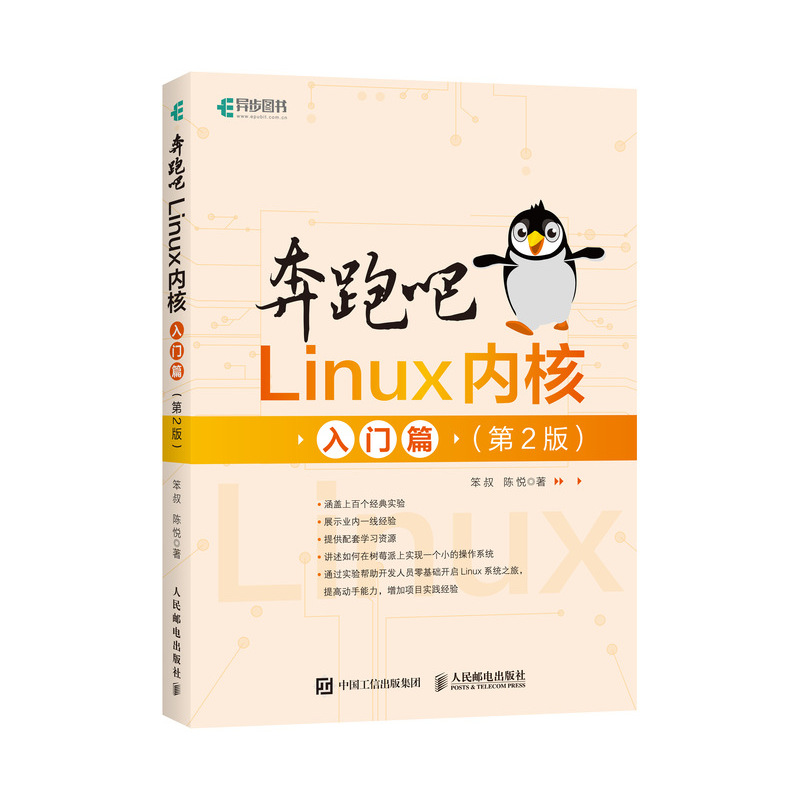 【出版社直供】奔跑吧Linux内核入门篇 第二版 深入理解Linux内核