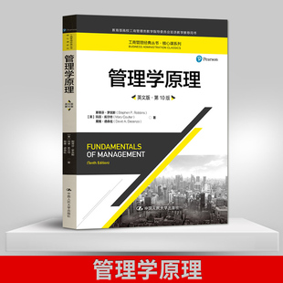 【直供】管理学原理 英文版 第10版第十版 斯蒂芬罗宾斯 中国人民大学出版社 Fundamentals of Management 10ed管理学教材双语教学