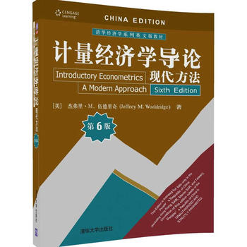 伍德里奇计量经济学导论现代方法第6版英文版清华大学出版社Introductory Econometrics A Modern Approch 6ed/Wooldridge教材