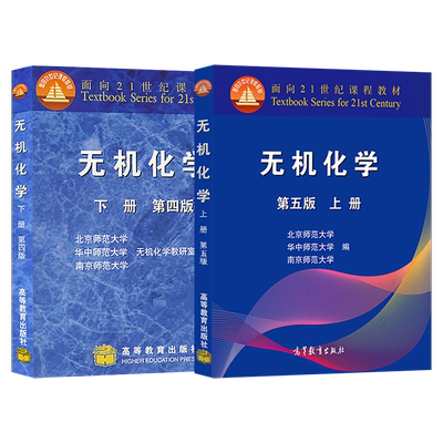 无机化学第五版上下册