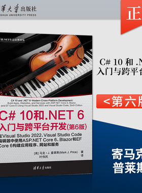 【直供】 C# 10 和 .NET 6入门与跨平台开发第6版开源 NET生态软件开发书籍 C#编程基础用NET MAUI和XAML构建跨平台应用程序