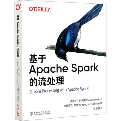 【出版社直供】基于Apache Spark的流处理涵盖了ApacheSpark在流式应用构建与操作方面的所有内容美杰拉德·马斯著