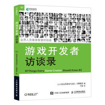 【直发】游戏开发者访谈录 游戏化思维与用户体验设计 游戏营销与运营 游戏制作 游戏开发教程书籍 业界人士集体智慧的结晶