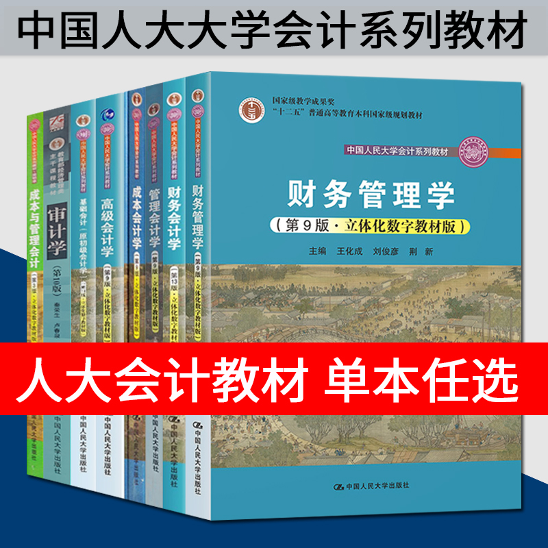 财务管理学荆新第九版戴德明