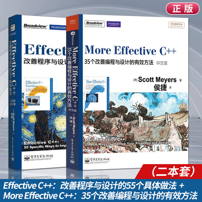 【出版社直供】 Effective C++ 改善程序与设计 改善编程与设计的有效方法 effective c++ 计算机程序开发书籍 c语言 程序设计书籍