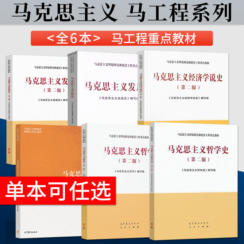 马克思主义发展史第二版图片