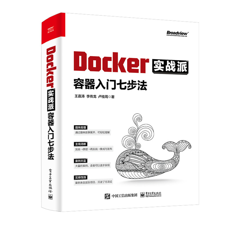 直供 Docker实战派 容器入门七步法  Docker能解决什么问题 Docker的基本组成 安装Docker Docker简介等内容介绍书籍