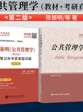陈振明公共管理学第二