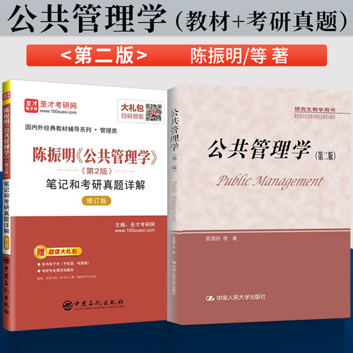 陈振明公共管理学第二