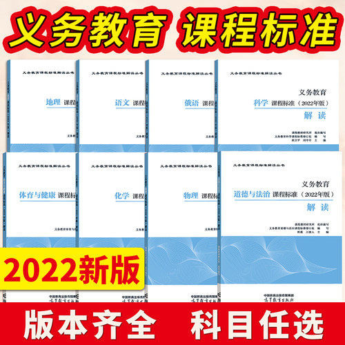 义务教育课程标准2022年版解读