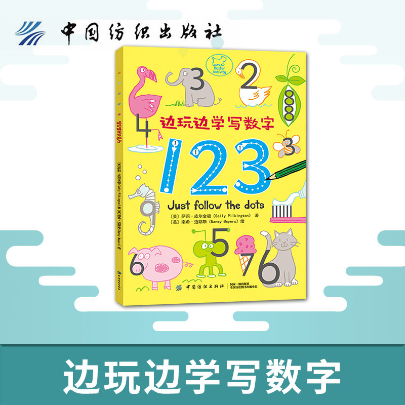 正版现货 边玩边学写数字 宝宝数字绘本 数字教材 幼儿园教材 识字大王 宝宝绘本 学前数学 数学启蒙 幼小衔接数学3-6-8岁 认知书使用感如何?