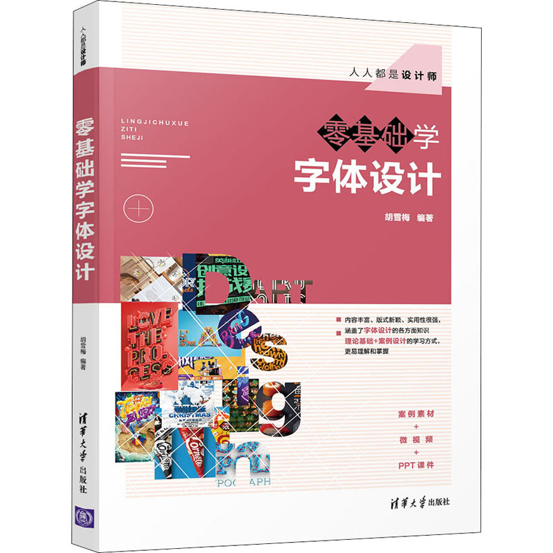 【出版社直供】零基础学字体设计 人人都是设计师  字体设计教程 艺术创意字体设计书 零基础英文字体设计logo