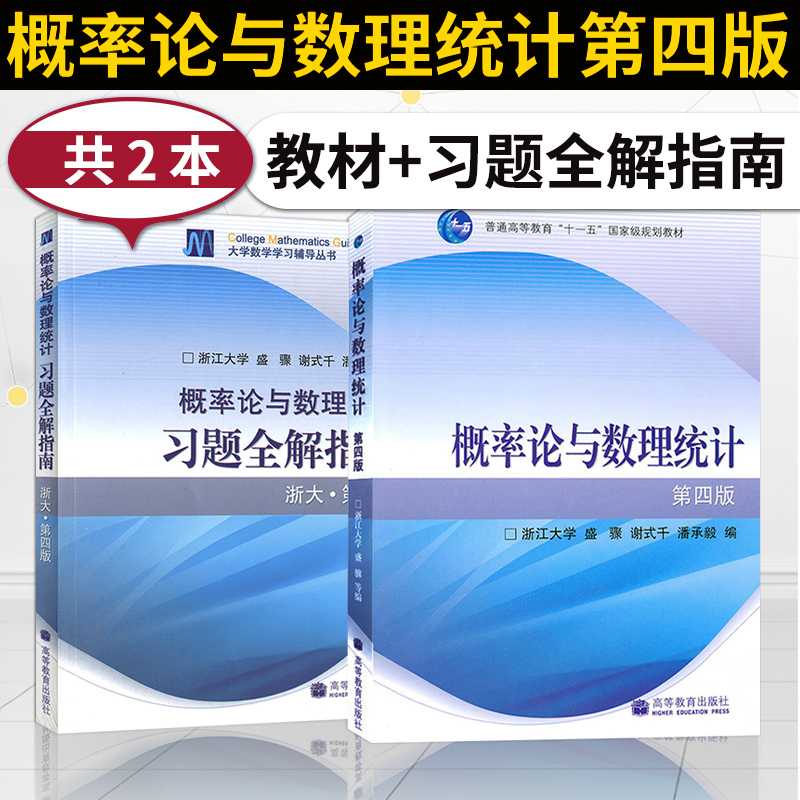 概率论数理统计浙大第四版