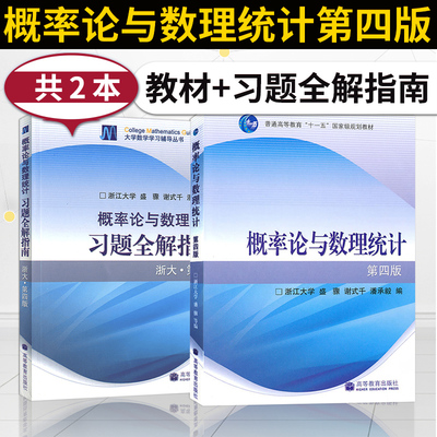 概率论数理统计浙大第四版