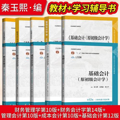 会计系列教材