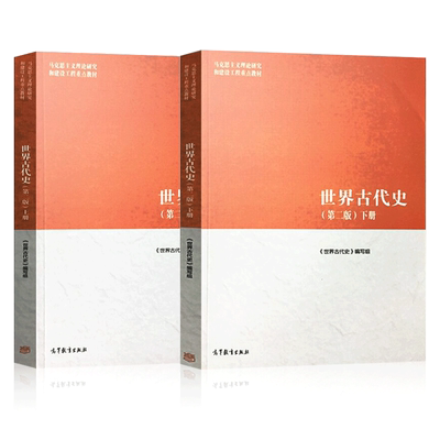 世界古代史第二版马工程