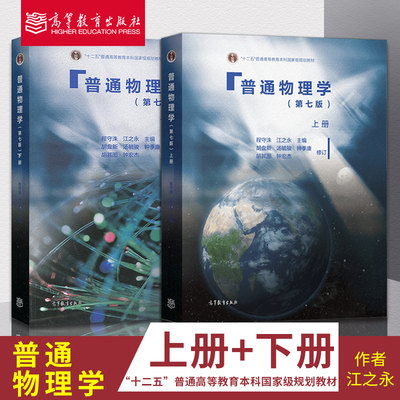 普通物理学程守洙第七版