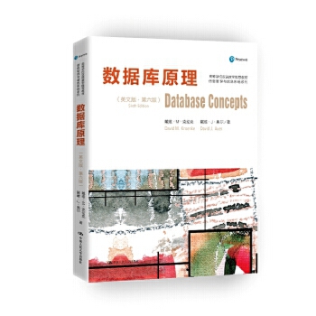 直供数据库原理第六版第6版 英文版 克伦克/奥尔 中国人民大学出版社 Database Concepts 6ed/Kroenke 信息管理与信息系统双语教材