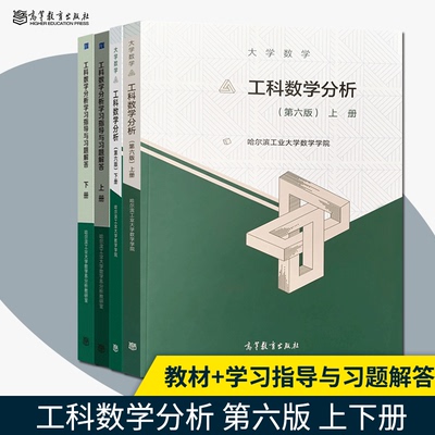 现货哈工大数学分析第六版上下册