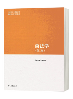商法学第二版马工程