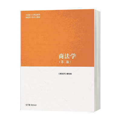 商法学第二版马工程