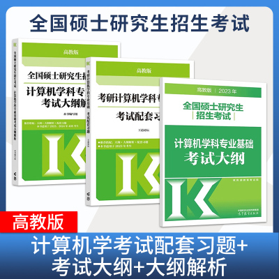 2023考研计算机专业基础