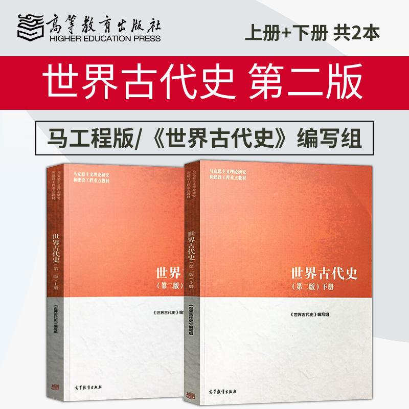 世界古代史第二版马工程