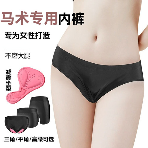 马术专用内裤女士三角硅胶垫吸湿透气速干莱卡儿童内裤马术装备