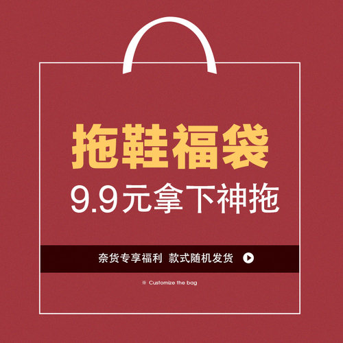 NAIHOOW奈货9.9元特价福利
