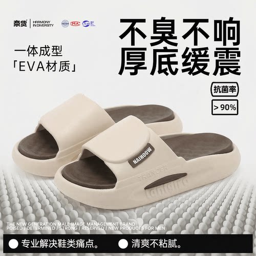 奈货新款室内防臭eva外穿拖鞋