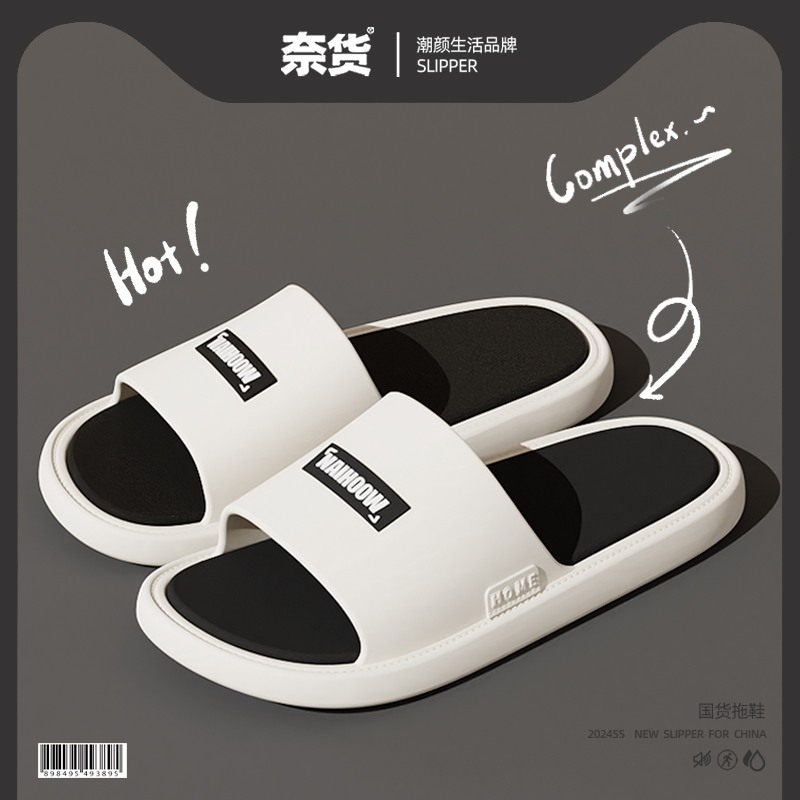 奈货拖鞋男式外穿大码2024新款防滑情侣居家室内洗澡夏季潮牌凉拖