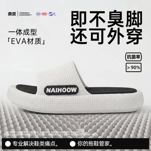 奈货拖鞋男厚底外穿不臭脚凉拖鞋
