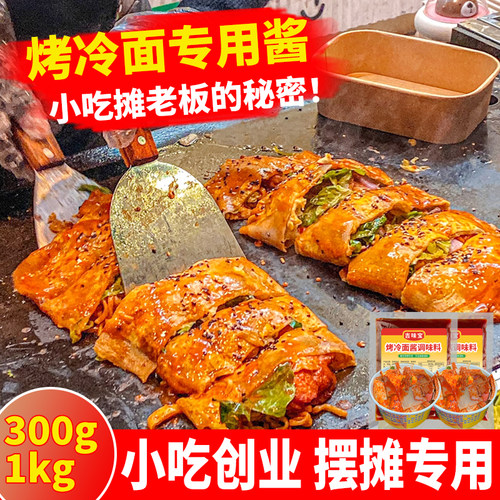 烤冷面酱酱甜辣味鸡蛋灌饼手抓饼