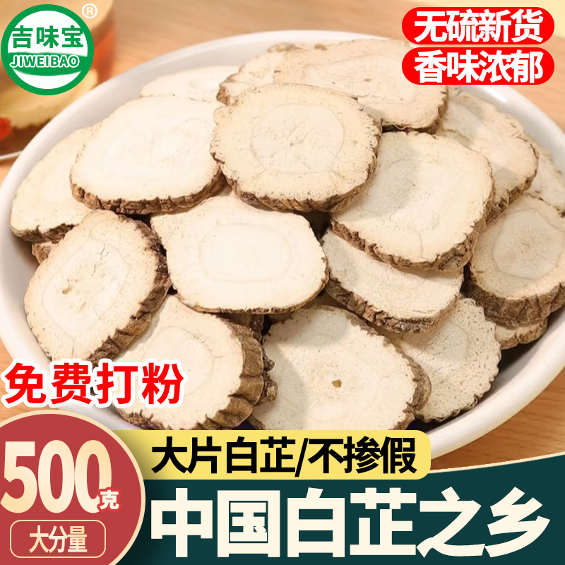 白芷精选优质超香新货无硫可磨粉