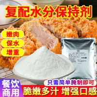 吉味宝复配水分保持剂1kg 炸鸡锁骨鸡腿鸡翅鸡排牛排保水剂商用