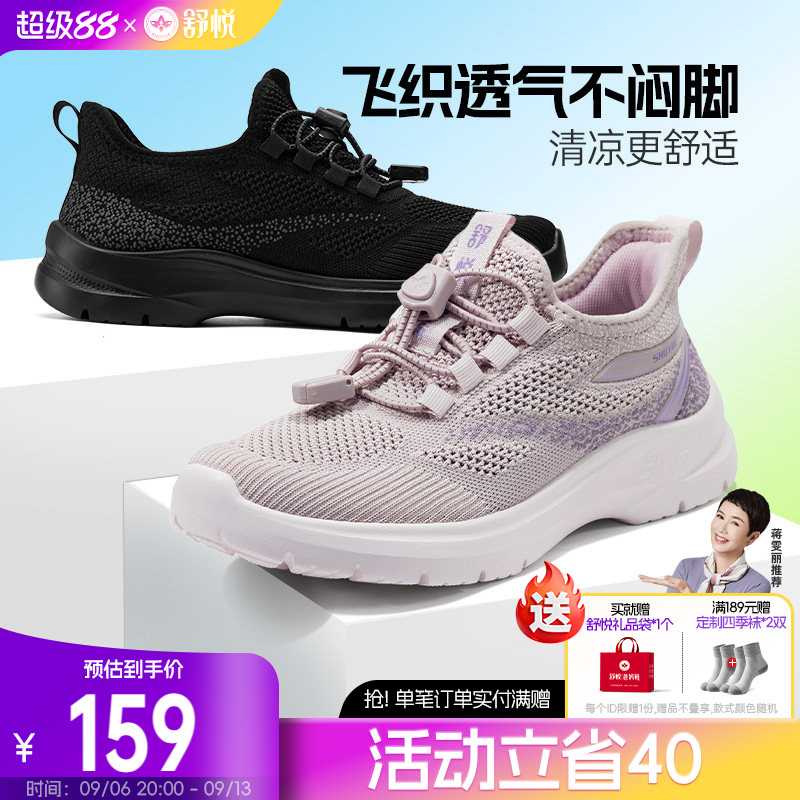 舒悦老人健步鞋女款妈妈鞋软底中老年轻便舒适运动防滑透气夏季款