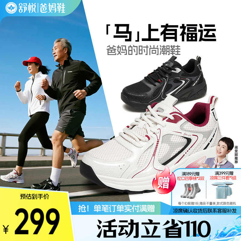 舒悦老人鞋官方旗舰店官网爸爸妈妈中老年运动健步鞋春秋款户外女