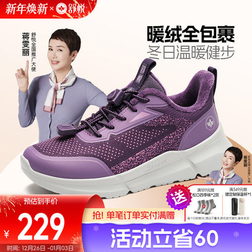 舒悦老人鞋保暖运动健步冬季保暖