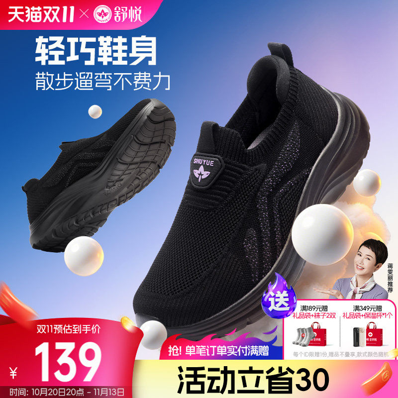 舒悦老人鞋官方旗舰店男中老年健步妈妈一脚蹬运动女2026秋季新品