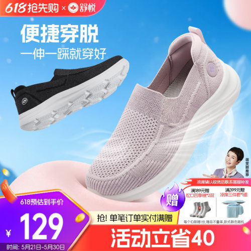 舒悦老人鞋网面鞋圆头