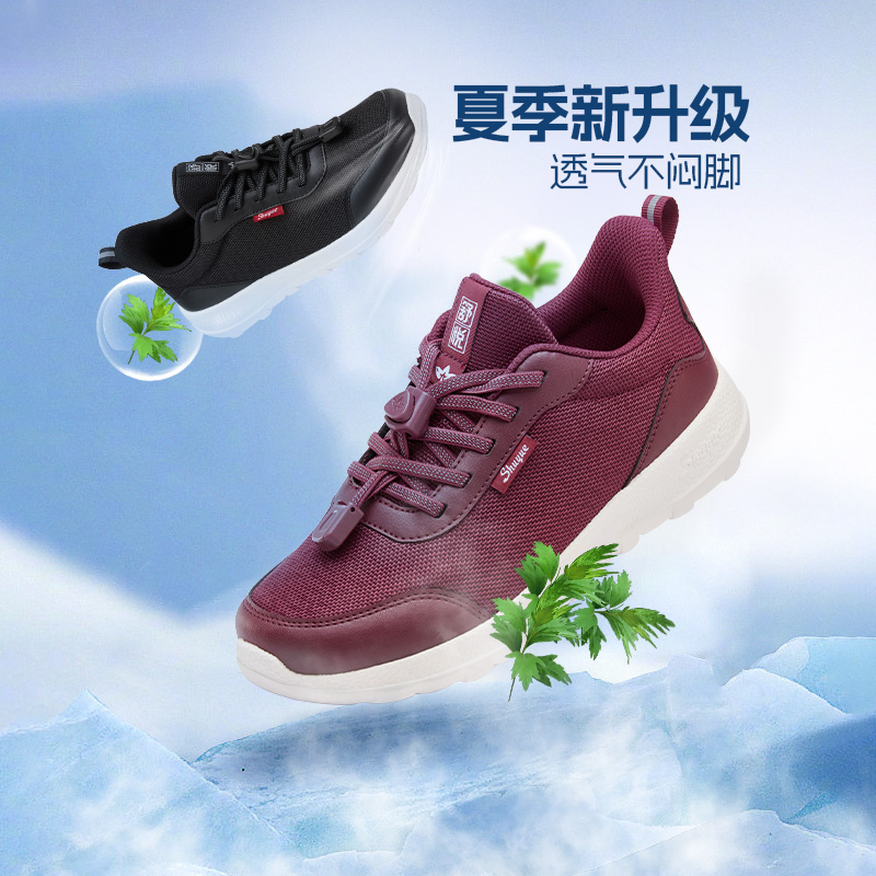 舒悦健步鞋防滑软底轻盈透气
