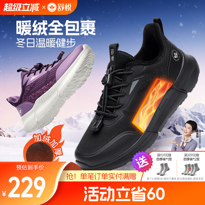 舒悦老人鞋秋冬季时尚休闲鞋