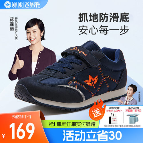 舒悦老人鞋健步鞋轻盈保暖