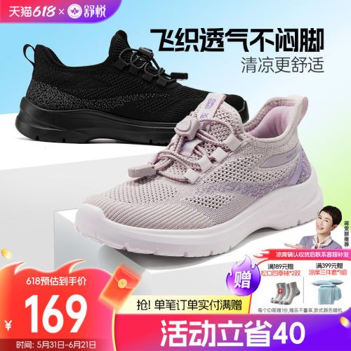 舒悦老人鞋健步鞋透气凉爽