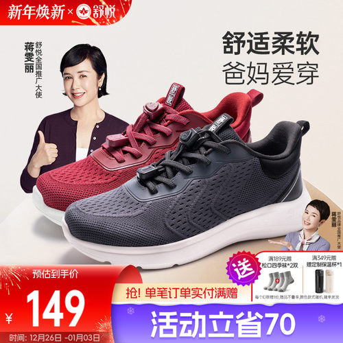 舒悦时尚休闲圆头软弹减震护关节