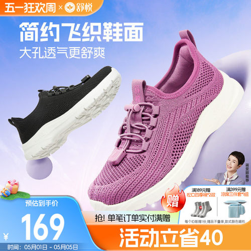 舒悦老人鞋时尚休闲轻便防滑软底